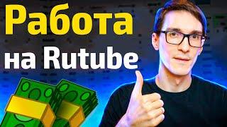 Монетизация Рутуб. Как оформить канал (Rutube Студия)