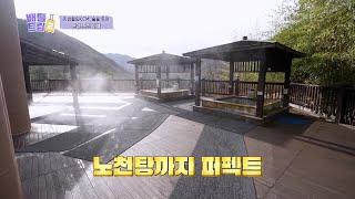 온천 여행답게...아침에 일어나자 마자 노천 온천 한번 해 줘야지요! [배틀트립 2] | KBS 230211 방송