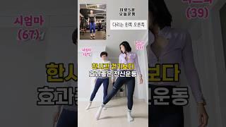 한시간 걷기보다 효과좋은 전신운동️ 하루5분! 고관절 접어서 힙자극까지 #홈트레이닝 #홈트 #전신운동 #다이어트 #스트레칭 #마사지 #뱃살#시니어 #실버댄스#쉬운운동 #근력운동