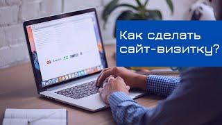 Как сделать сайт визитку (Google Sites) | Точка онлайн роста | YouTube продвижение