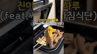진이키친 일상 1 -아침식단-