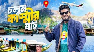 কাশ্মীর যাওয়ার পথে ফ্লাইট মিস | Bangladesh to Kashmir | Episode - 01 | Kashmir Tour 2024