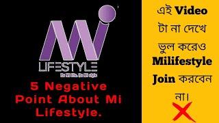 MI LIFESTYLE এর পাঁচটা Negative Point || Watch This Before Joining Mi Lifestyle .