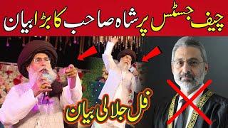 Peer Syed Zaheer Ul Hassan Shah Bayan 2024 | chief justice About Syed Zaheer Ul Hassan Shah 2024