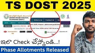 ts dost 2025 seat allotment | dost seat allotment 2025 | how to check dost seat allotment 2025