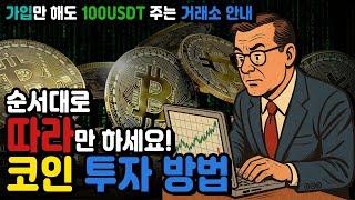 코인투자기초｜처음부터 배우는 코인투자방법 완전정리