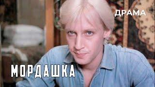 Мордашка (1990 год) комедийная драма