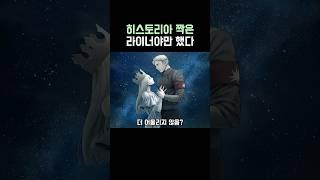 진격의 거인)라이너의 힘겨운 노력