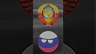 Страны в прошлом! #countryballs #edit #russia #history #рекомендации #анимация