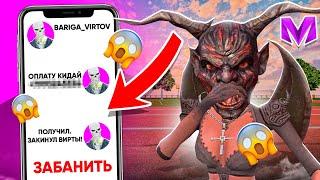 КУПИЛ ВИРТЫ НА МАТРЕШКА РП! ЗАБАНИЛ БАРЫГУ ВИРТОВ! (matreshka rp) #матрешкарп