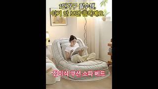 접이식 쿠션 소파 베드