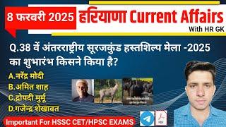 HSSC EXAM#11885 | 8 February 2025 HARYANA CURRENT AFFAIRS | HSSC CET, HCS & HTET 2025