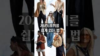 올여름 트렌드 조끼 코디하는 법 #스타일링 #옷잘입는법 #중년패션코디 #여름코디
