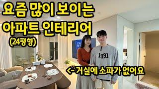 요즘 많이 보이는 24평형 아파트 인테리어 l 용인 수지 아파트 매매