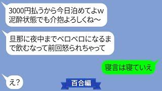 育休中の私を暇人扱いして強引に子供を押し付けてきて、自分も泊まろうとするママ友【LINE】