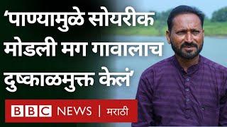 Maharashtra water Crisis : Baburao Kendre यांनी Nagdarwadi गावाला दुष्काळमुक्त कसं केलं?