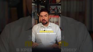 ТОП 3 ПЛЮСА переезда в Кремниевую долину