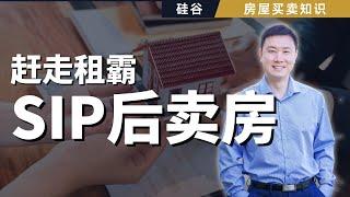 赶走租霸房客， 疫情 SIP解禁后卖房子- 硅谷卖房案例 - 从赶房客，到疫情，到装修上市， 历经10个月，最后房屋出售。 赶房客在这次操作中是最不容易。