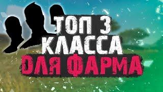 ТОП - 3 КЛАССА ДЛЯ ФАРМА В PERFECT WORLD (ПЛЮСЫ, ДОДЖ МЕХАНИК, СКИЛЛЫ)