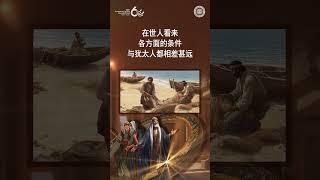 名字被记录在圣经中的人们 | 上帝的教会世界福音宣教协会
