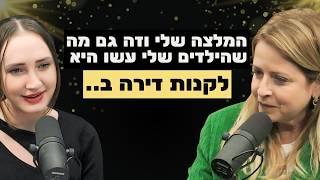 תחזית עליית הערך הגדולה: שמאות, לקנות דירה ואזהרה נוקבת | יו״ר לשכת שמאי מקרקעין נחמה בוגין