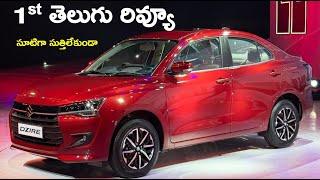 2024 4th Generation Maruti Suziki Dzire Features review in Telugu #marutisuzuki #dzire #carreview