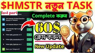 GLEAM FOR 3000 USDT REWARDS COMPLETE  || ফাইনালি 60 ডলার পেয়ে গেলাম || HAMSTER SEASON 2 NEW TASK