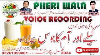 Kele or Aam Ka Juice Bechne Ki Awaz | Voice In Punjabi | Pheri Wala Voice Recording 2024