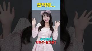급식왕 만약에...구구쌤이 악마라면?ㅋㅋㅋ
