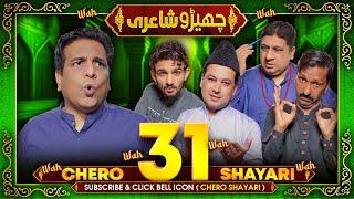 Chero Shayari 31 New Episode By Sajjad Jani Team