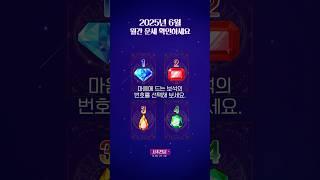 [2025년 6월] 월간 운세 확인하세요! #월간운세