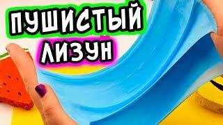 Как сделать пушистого лизуна. Флаффи без пены без тетрабората. Рецепт пушистого лизуна.