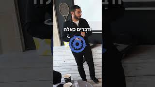 יעוץ עסקי מתקדם ⬅️ ייעוץ עסקי יניב לס | פיתוח עסקי #עסקים #ייעוץעסקי #יועץעסקי #יעוץעסקי #עסק