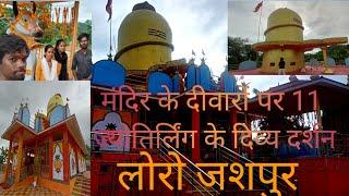 शिव मंदिर लोरो घाट जशपुर छत्तीसगढ ||Shiva Temple Loro Ghat ||