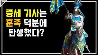 중세 시대 창(Spear)의 역사: 기사의 창 랜스(Lance) (5/7)