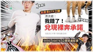 回應對網友的裸奔承諾？！清流君的資產配置策略首次公開、關於護航高股息ETF的回應、0050正2的報酬屌打0050?｜同學！這股行不行 vol9 feat.清流君｜classmate