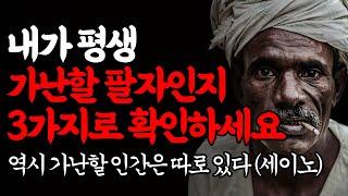 부자 되려면 당장 바꿔야할 멍청한 착각 3가지ㅣ'세이노의 가르침' 이것만 보세요