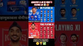 Qualifier 2: MI vs PBKS के Playing XII . RCB Dj song. RCB anthem. #iplmegaauction2025 #mivspbks #rcb