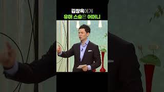 김창옥 어머님 유머 이야기 ㅎㅎㅎㅎ [아침마당] KBS 080724 방송