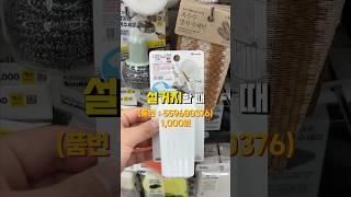 요즘 난리난 다이소 추천 꿀템 Best.10 PART2 ️ #다이소추천템 #다이소꿀템 #다이소살림템 #다이소템 #다이소추천