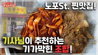 역시 기사님들은 맛있는 것만 드십니다.