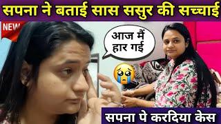 Snappy girls sapna exposed her in-laws: सपना ने बताई ससुराल वालों की सच्चाई। #snappygirlsapna