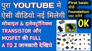 Mobile Transistor Checking With Multimeter || Mosfet की Working & Testing || How To Work Mosfet ||