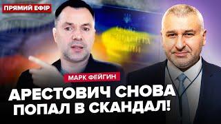 ️Арестович ОТВЕТИЛ Фейгину!? Обозвал украинцев КРЕПОСТНЫМИ! Прозвучали СКАНДАЛЬНЫЕ заявления!