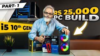 Rs 25,000 PC Build  i5 10th Gen PC Build   PC Build for All Purpose (Part-1)