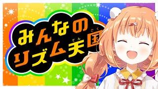 𓊆 みんなのリズム天国 𓊇 初見プレイ！クリアしたい！！ 𓊆 雲母たまこ ┊ にじさんじ 𓊇