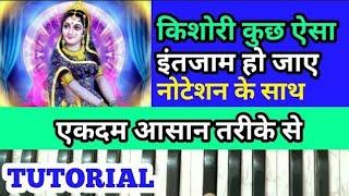 Kishori Kuch Aisa Intejam Ho Jaye | किशोरी कुछ ऐसा | On Harmonium | Tutorial with Notation ||