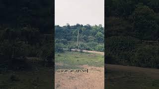 #मजा आ रहा है भाई.......#मजा #भाई #yaarvelly #Badsra Rj18 #naturelovers #viralvideo #viralshorts