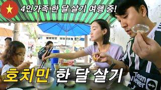 4인가족 베트남 호치민 살이 이사하는 날, 호치민 최고의 로컬 맥주집에서 마무리 한 하루   [가족세계여행 73]