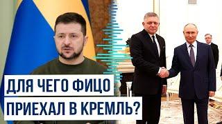 Премьер Словакии Фицо написал в соцсети, о чём говорил с Путиным